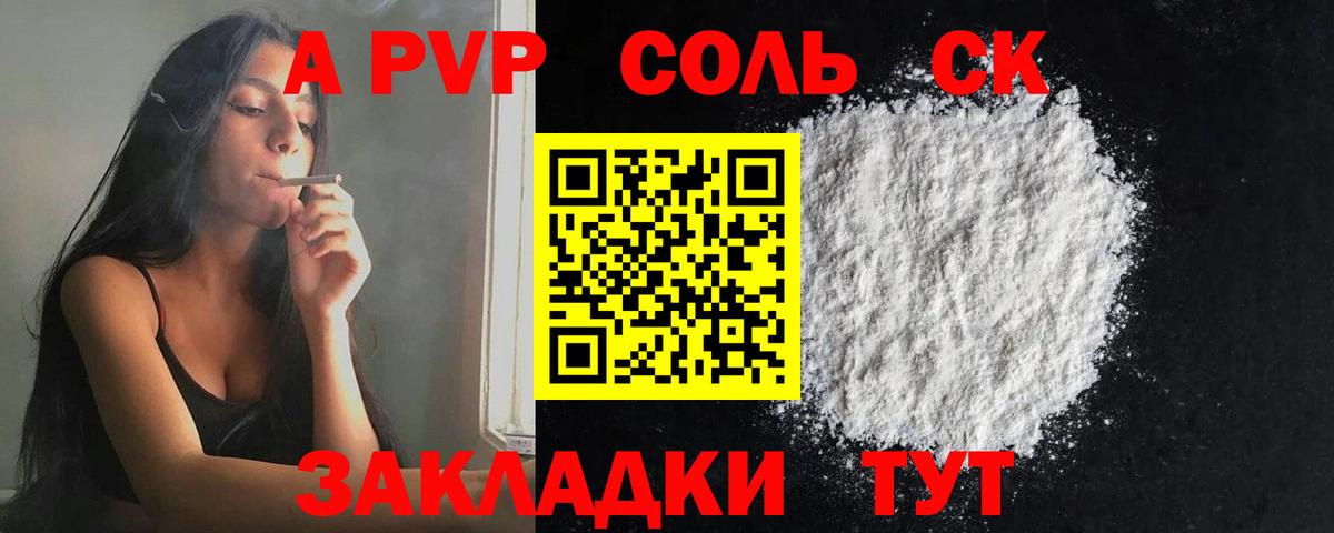 APVP Соль Тюмень