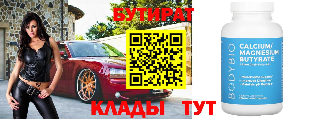БУТИРАТ жидкий экстази  Вход с VPN  Тюмень 