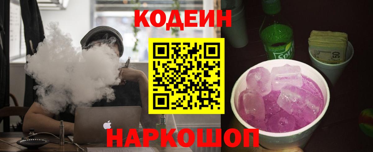 Codein напиток Lean (лин) Тюмень
