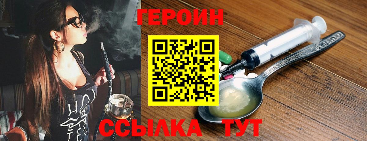 Героин  Героин белый  Вход с VPN  Тюмень 